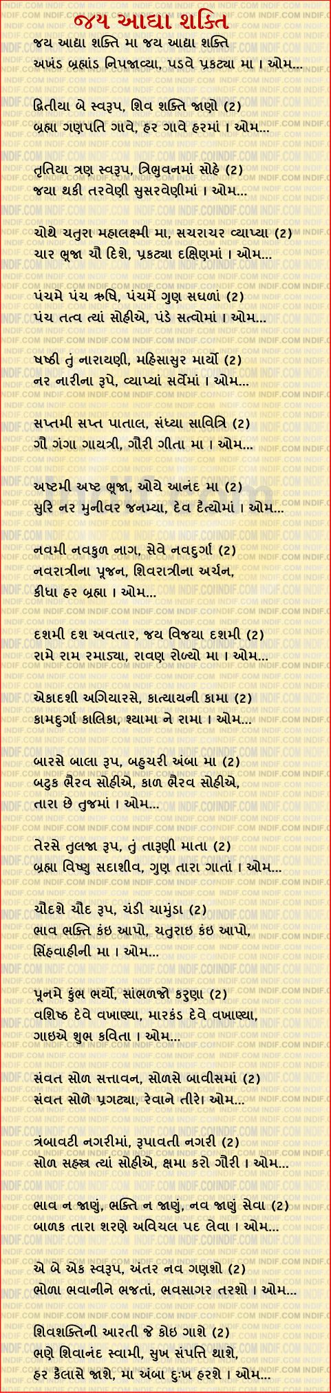 Adhya Shakti Aarti in Gujarati
