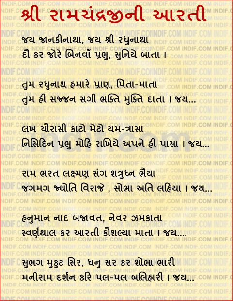 Shree Ram Aarti in Gujarati