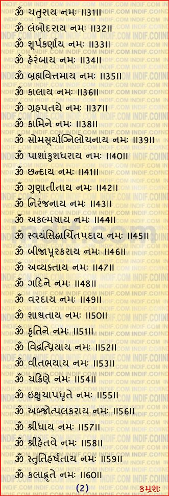 108 Names of Lord Siddhivinayak in Gujarati