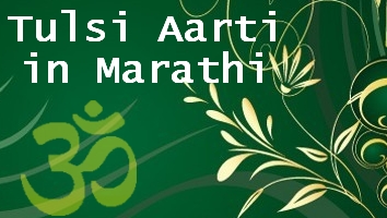 Tulsi Mata Marathi Aarti