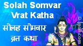 Solah Somvar Vrat Katha