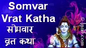 Somvar (Monday) Vrat Katha