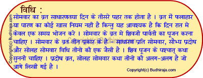 Solah somvar vrat vidhi (16 mondays fasting method)