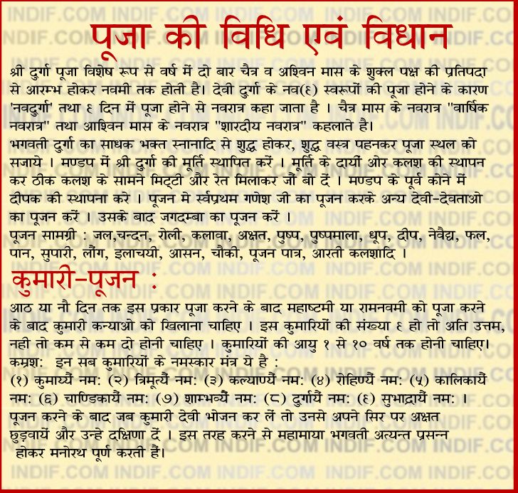 Navratri Katha Hindi text