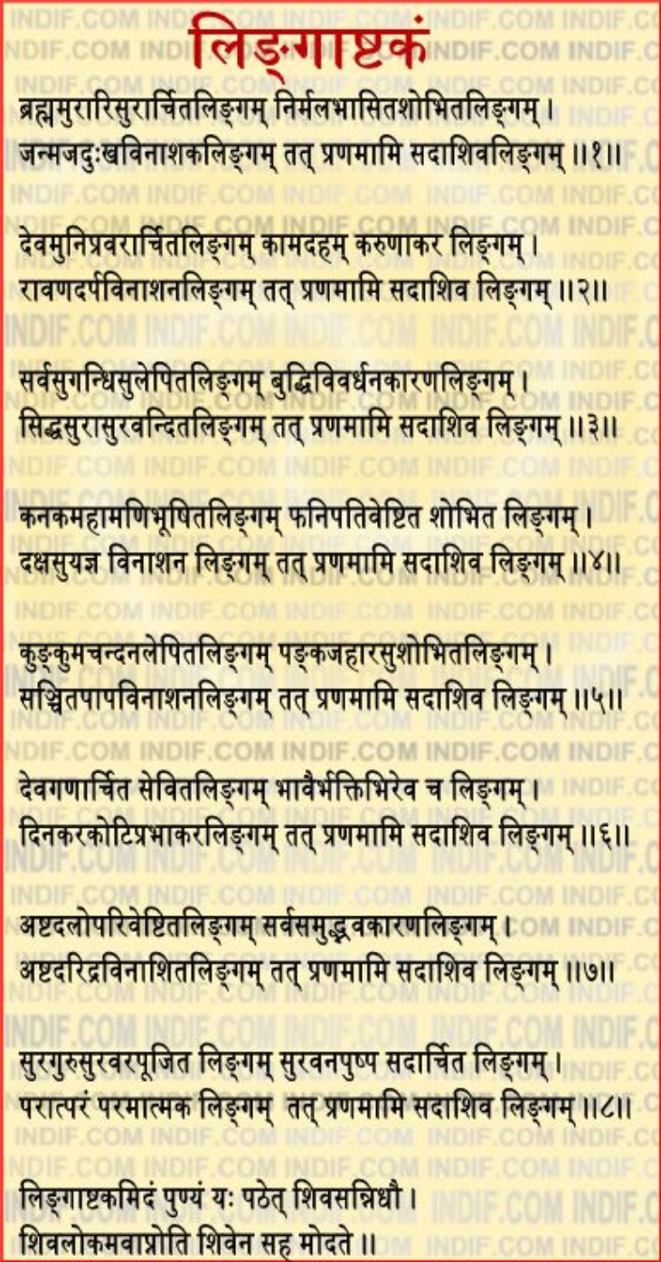 Lingashtakam Stotram, लिङ्गाष्टकं स्तोत्रम्