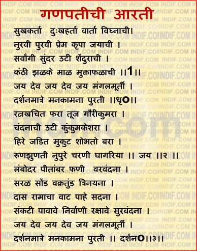 ganpati aarti pdf download