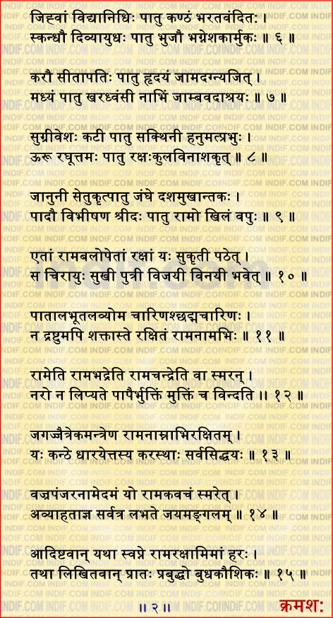 Ram Raksha Stotra in Marathi