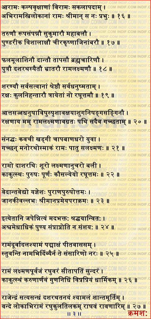 ramraksha stotra in hindi translation