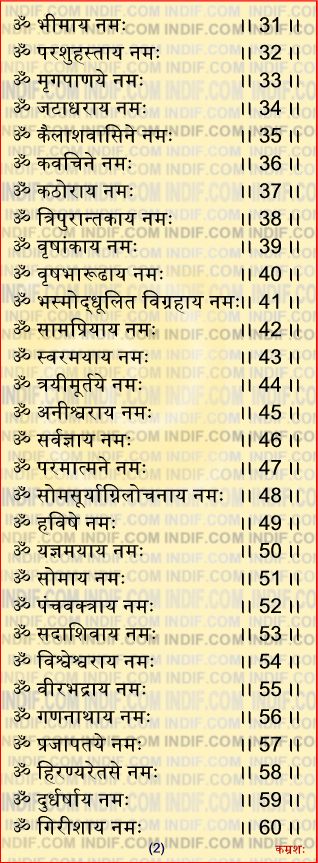 lord shiva 108 names in hindi