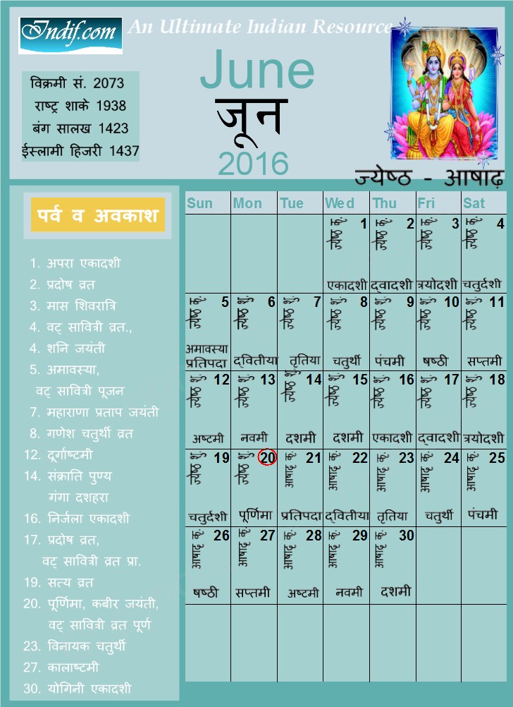 June 2016 Indian Calendar, Hindu Calendar