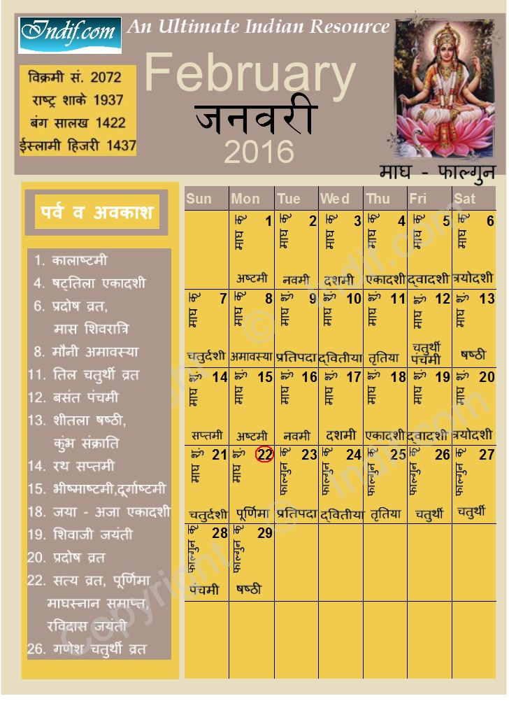 Hindu Calendar February 2016