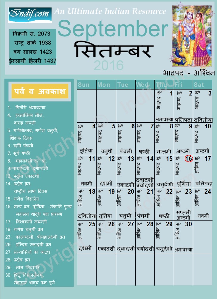 September 2016 Indian Calendar, Hindu Calendar