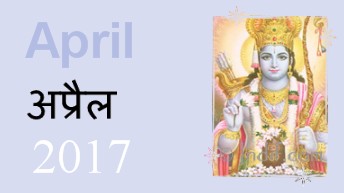 The Hindu Calendar - April 2017