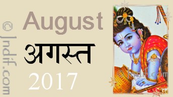 The Hindu Calendar - August 2017
