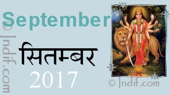 The Hindu Calendar - September 2017
