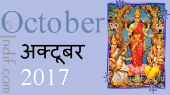 The Hindu Calendar - October 2017
