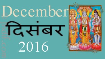 The Hindu Calendar - December 2017
