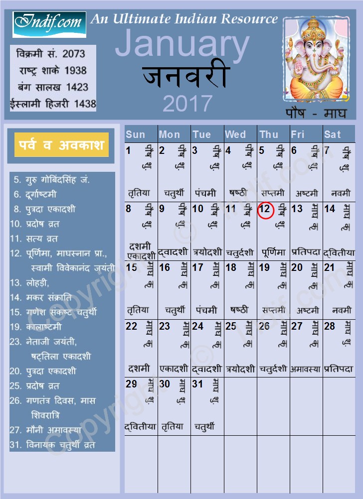 January 2017 - Indian Calendar, Hindu Calendar