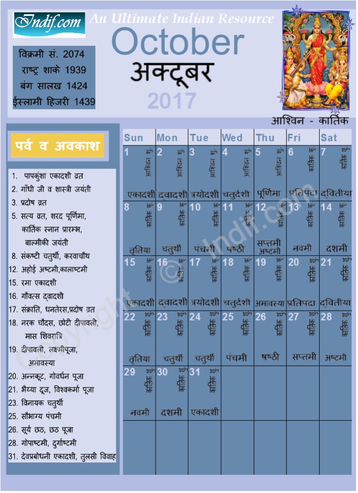 October 2017 Indian Calendar, Hindu Calendar