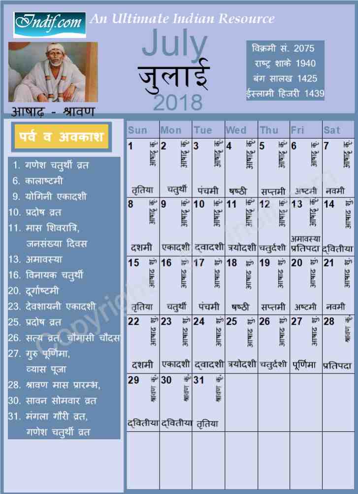July 2018 Indian Calendar, Hindu Calendar