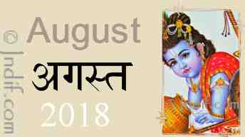 The Hindu Calendar - August 2018
