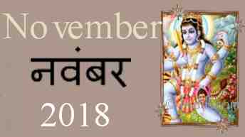 The Hindu Calendar - November 2018
