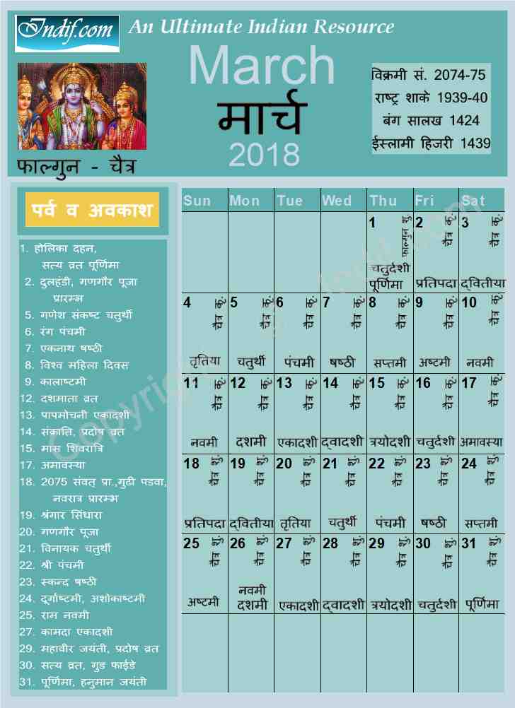 Hindu Calendar March 2018
