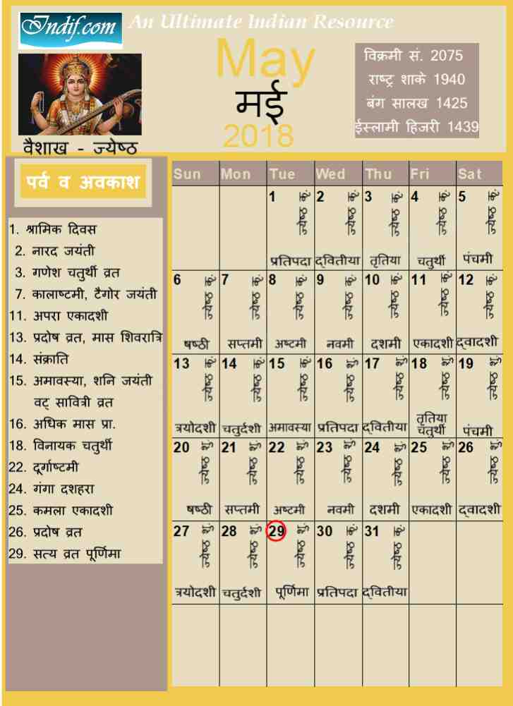 May 2018 Indian Calendar, Hindu Calendar