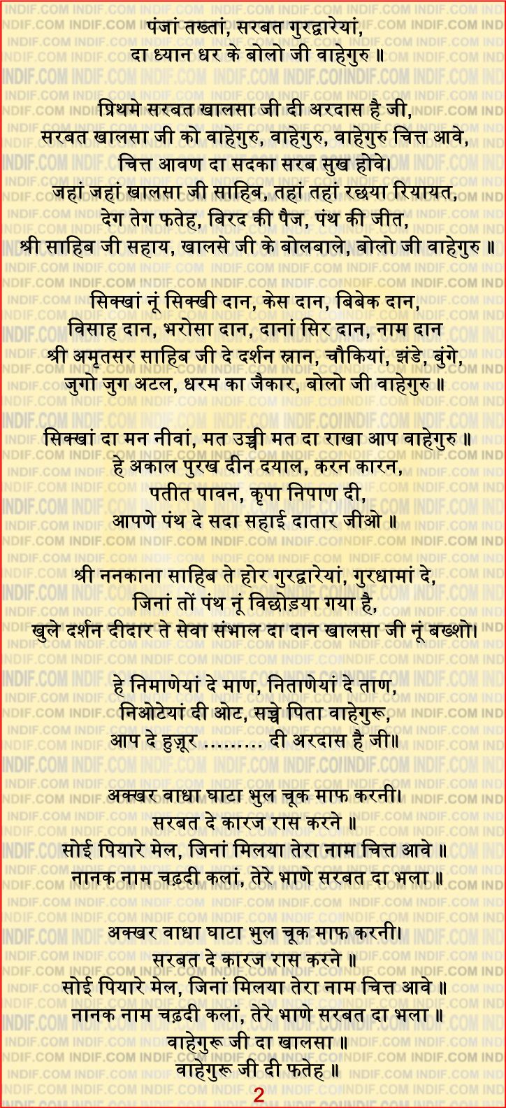 Ardas; अरदास - A Sikh Prayer in Hindi text