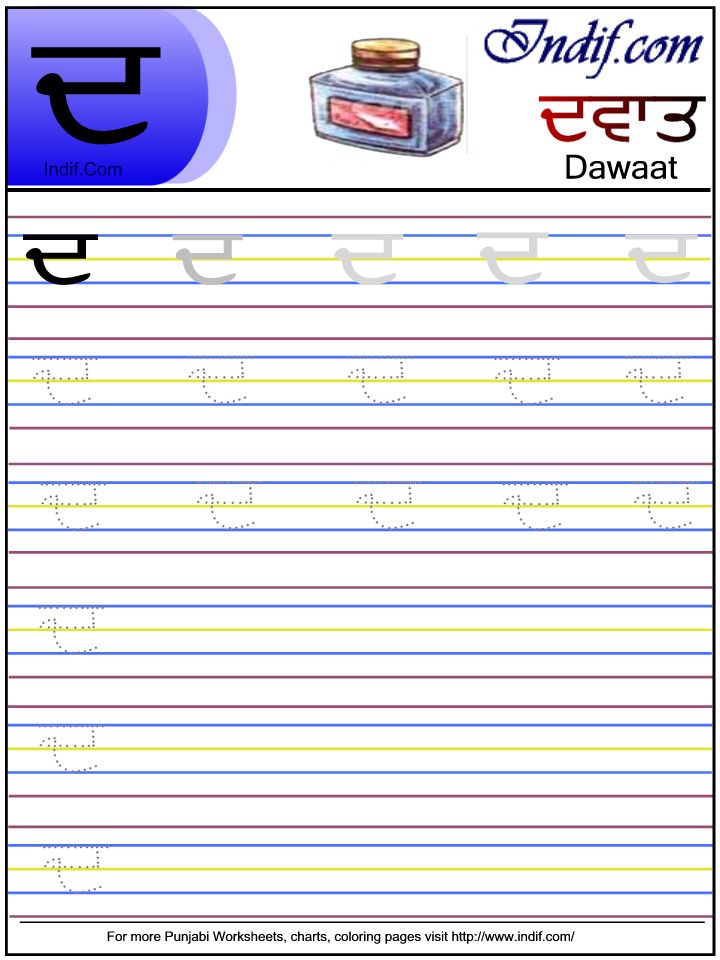 Download Punjabi Alphabet Worksheet -ਦ