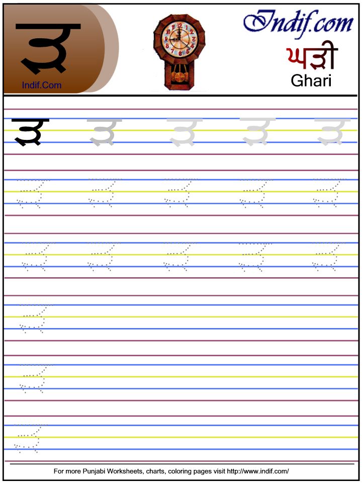 punjabi alphabet worksheet
