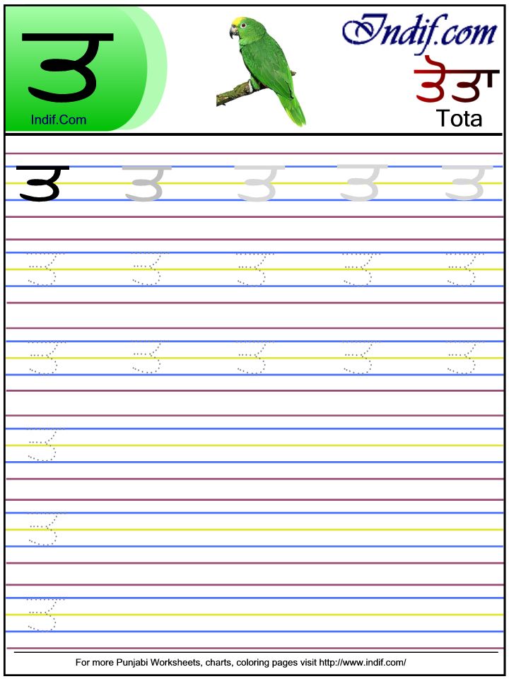 printable-punjabi-alphabet-worksheets