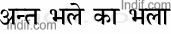 Hindi proverb