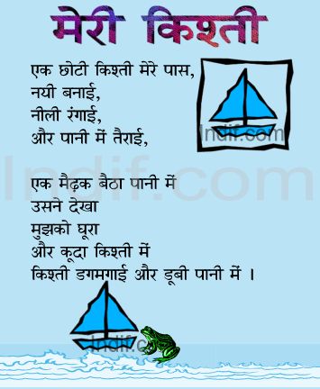 Meri Kishti; My Boat- Hindi Poem