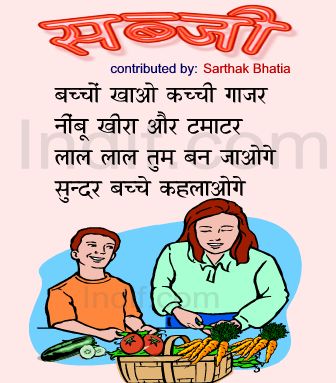 Sabji, The Vegetables, सब्जी, Hindi Poem