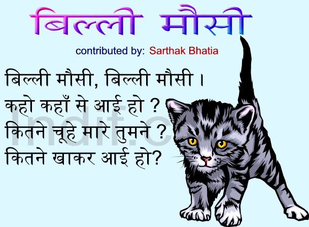 Billi Mausi, बिल्ली मौसी, Hindi Poem