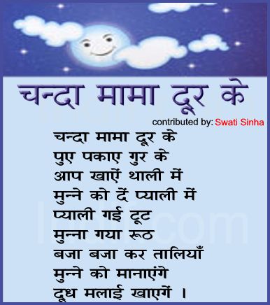 Chanda Mama Door Ke;चन्दा मामा, Hindi Poem