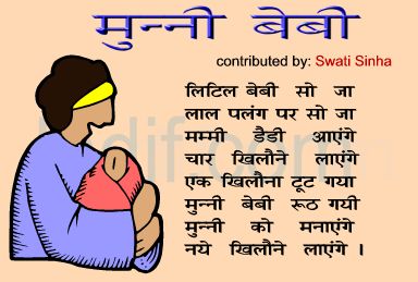 Munni Baby, Little Baby;ऊँट, Hindi Poem