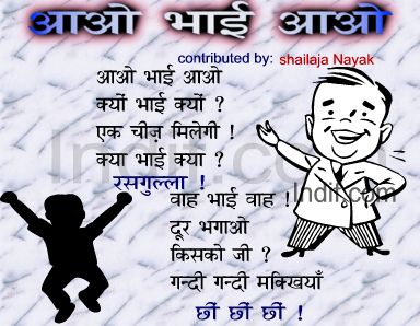 Aao Bhai Aao; आओ भाई आओ, Hindi Poem
