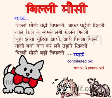 Billi Mausi; बिल्ली मौसी - Hindi Poem