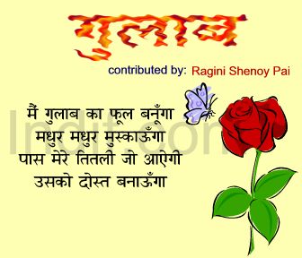 Gulab, Rose; गुलाब, Hindi Poem