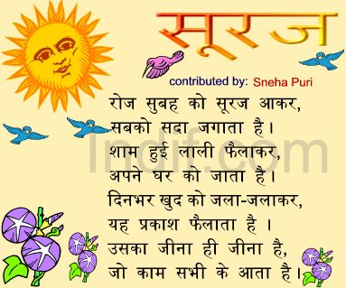 Suraj, सूरज, Hindi Poem