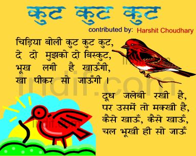 Kut Kut Kut, कुट कुट कुट
 - Hindi Poem