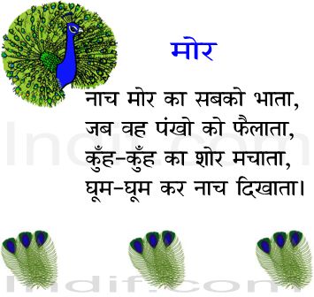 Mor- Hindi Poem