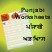 Punjabi Writing Worksheets