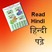 Learn to Read Hindi