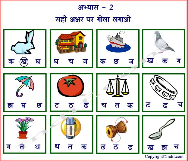 hindi worksheets for kids ha na tha aabha ya sa ka ra ya 2