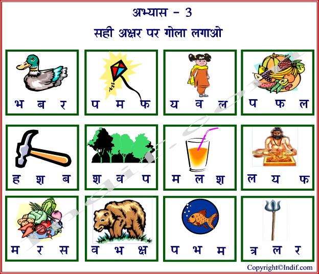 hindi worksheets for kids ha na tha aabha ya sa ka ra ya 3