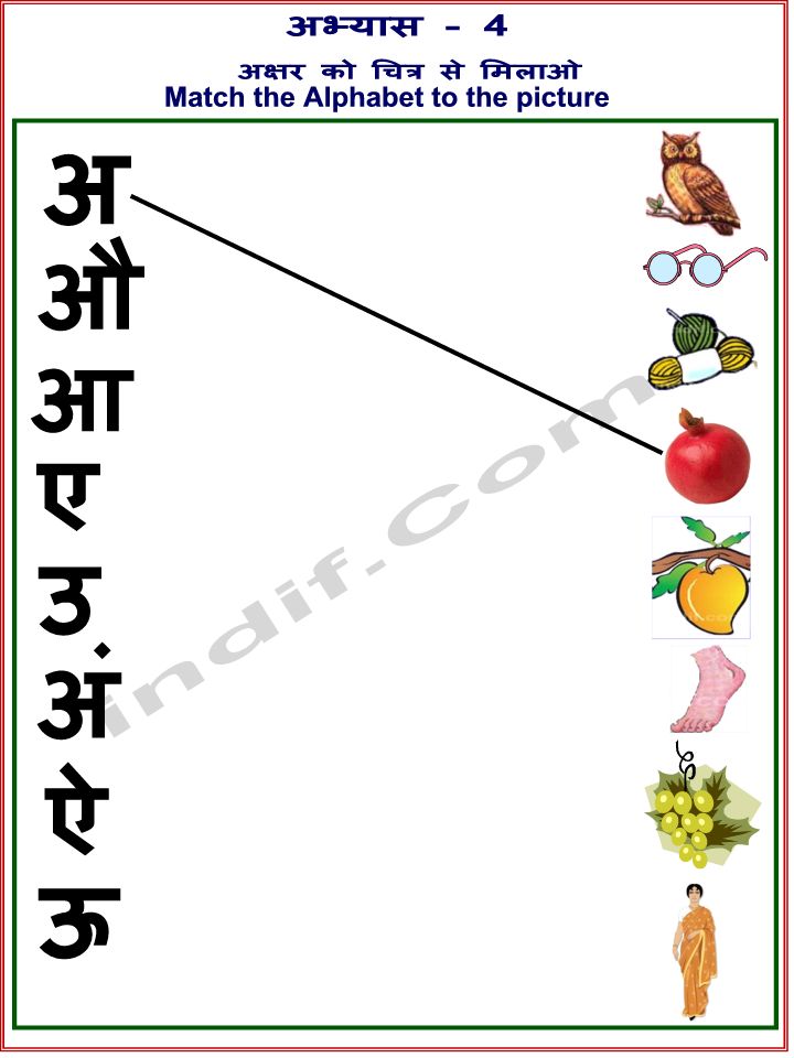 Hindi Letters Worksheet