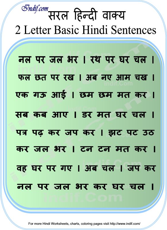 Hindi Word For Sentence